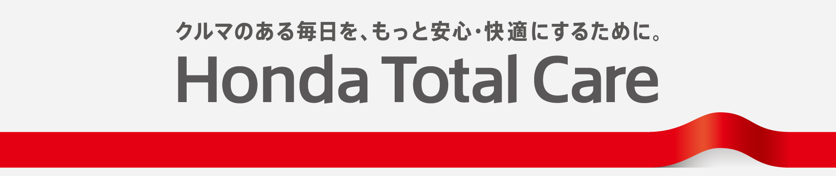 Honda Total Care